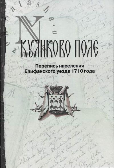 Kulikovo pole.