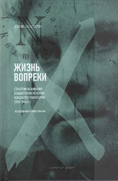 Aristov Stanislav. Zhizn' vopreki