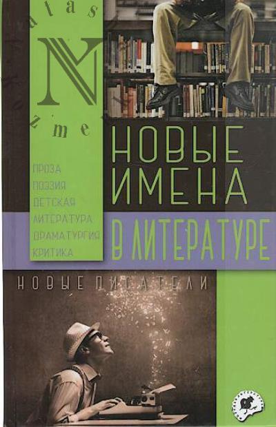 Novye pisateli