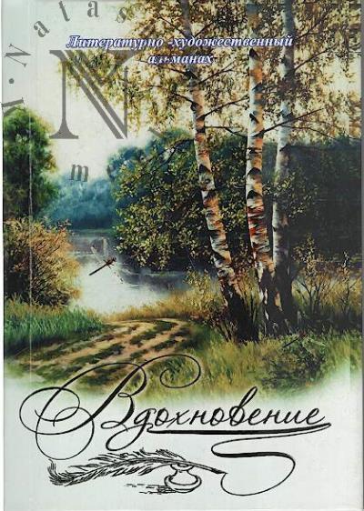 Vdokhnovenie