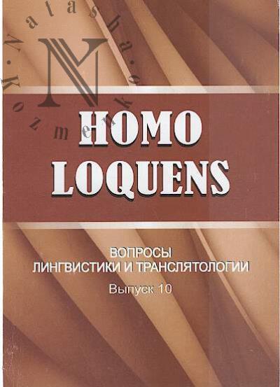 Homo Loquens