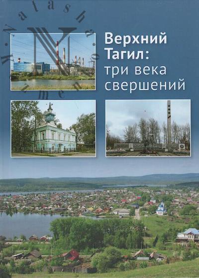 Chechulin A.E. Verkhnii Tagil