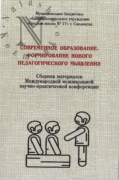 Sovremennoe obrazovanie.