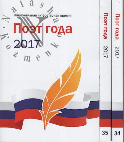 Poet goda 2017