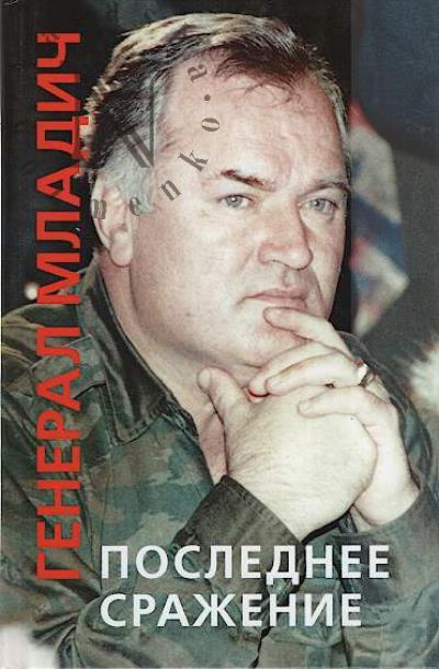 General Mladich