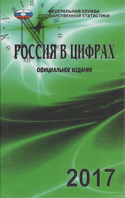 Rossiia v tsifrakh.