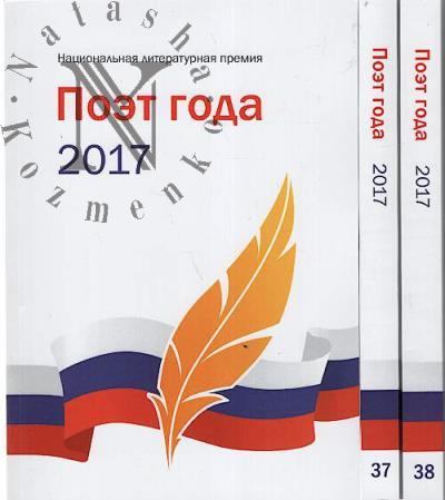 Poet goda 2017