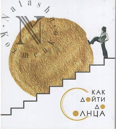 Mikul'china Anastasiia. Kak doiti do solntsa