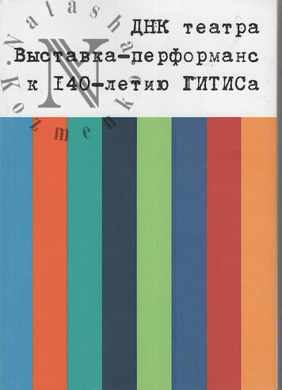 DNK teatra.