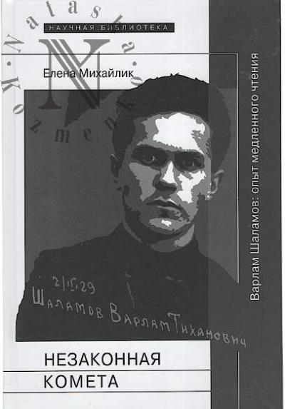 Mikhailik E. Nezakonnaia kometa.