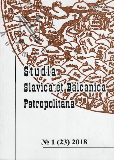 Studia Slavica et Balcanica Petropolitana = Peterburgskie slavianskie i balkanskie issledovaniia.