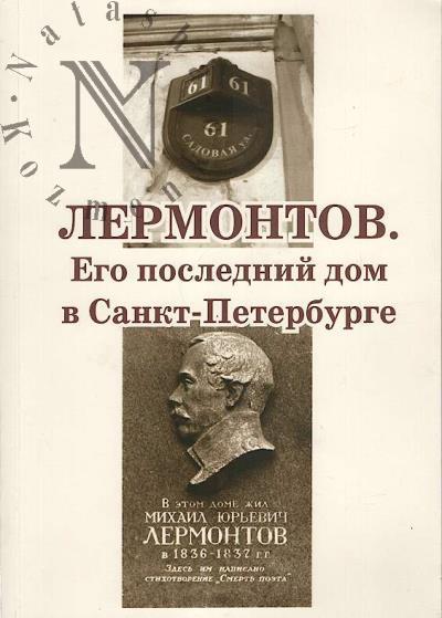 Lermontov.