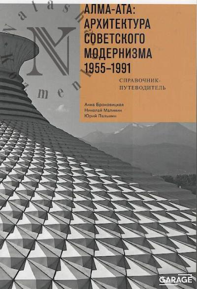 Bronovitskaia A.Iu. Alma-Ata