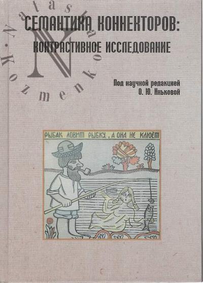 Semantika konnektorov