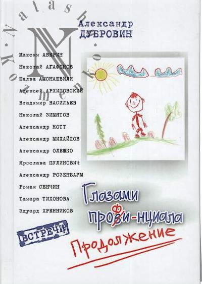 Дубровин А.В. Глазами профи-нциала.