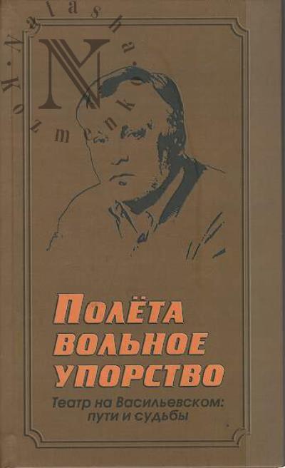 Poleta vol'noe uporstvo.