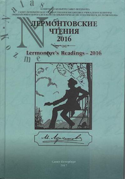 Lermontovskie chteniia - 2016
