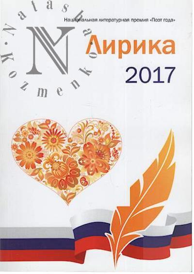 Poet goda 2017