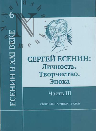 Sergei Esenin.