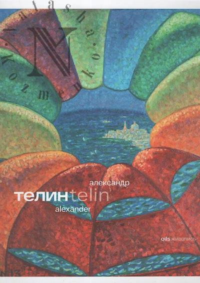 Aleksandr Telin.