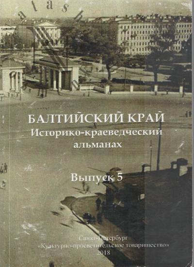 Baltiiskii krai