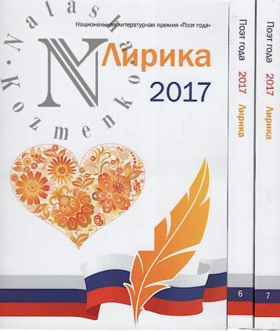 Poet goda 2017