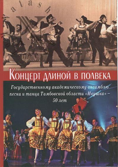 Мачульский А.Е. Концерт длиной в полвека.