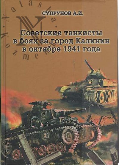 Suprunov A.I. God 1941.
