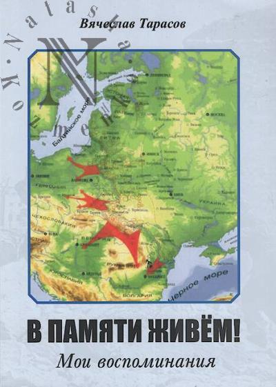 Tarasov V.V. V pamiati zhivem!