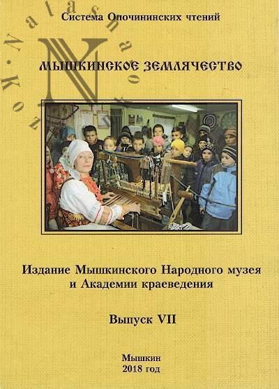 Myshkinskoe zemliachestvo.