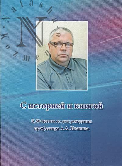S istoriei i knigoi