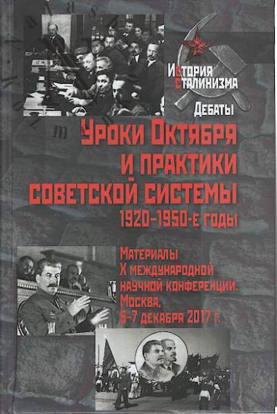 Uroki Oktiabria i praktiki sovetskoi sistemy, 1920-1950-e gody