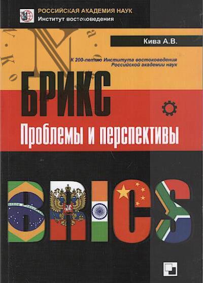 Kiva A.V. BRIKS