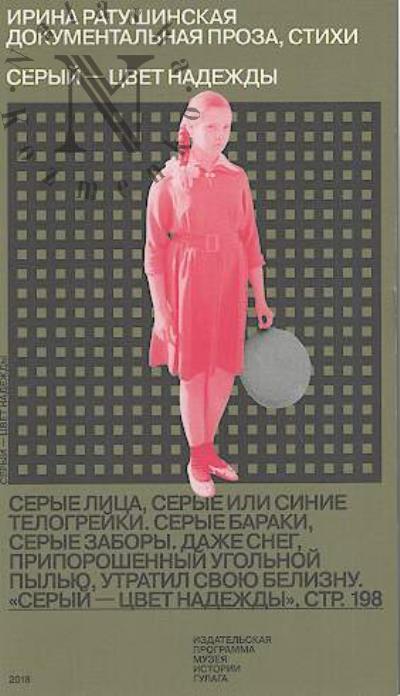 Ratushinskaia Irina. Seryi - tsvet nadezhdy