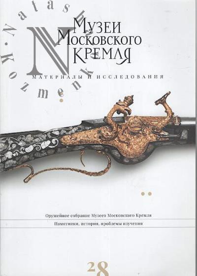 Materialy i issledovaniia.