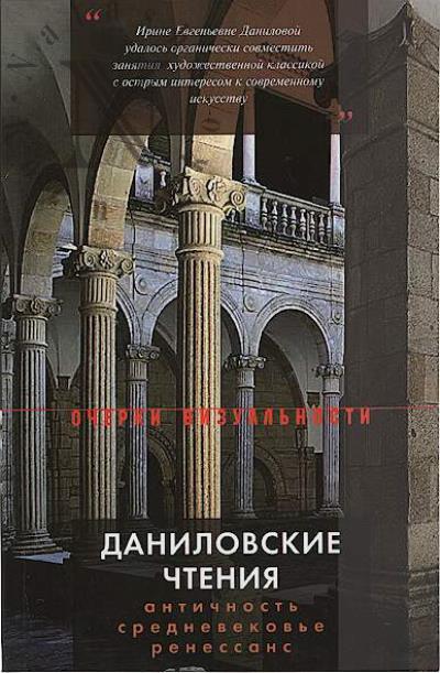 Danilovskie chteniia.