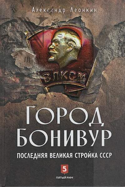 Leonkin A.D. Gorod Bonivur.
