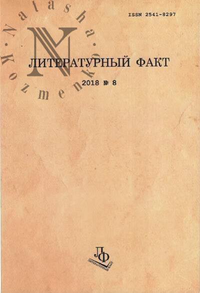 Literaturnyi fakt