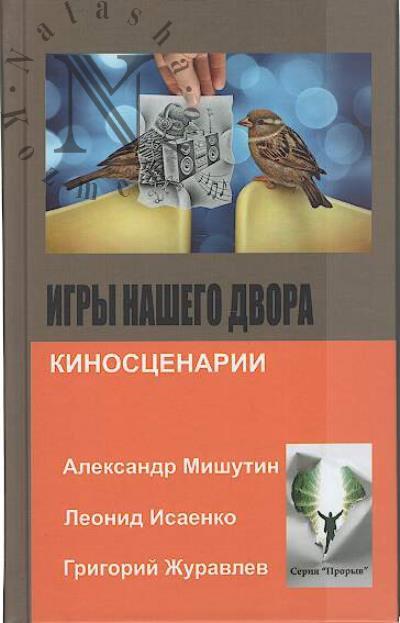 Igry nashego dvora