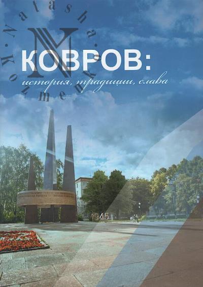 Kovrov