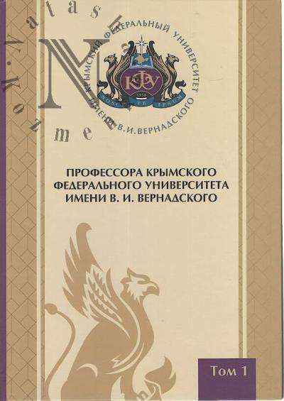 Professora Krymskogo federal'nogo universiteta im. V.I. Vernadskogo