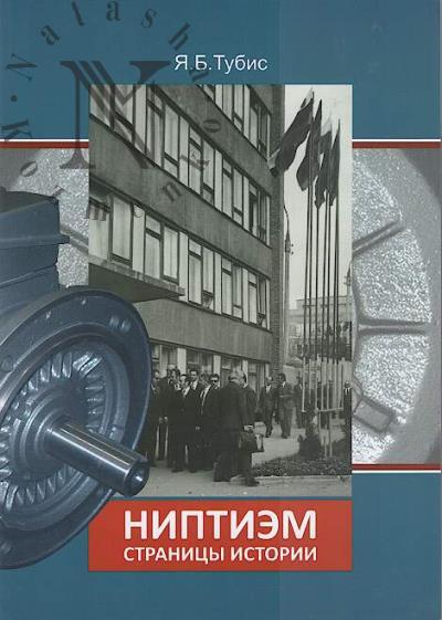 Tubis Ia.B. NIPTIEM