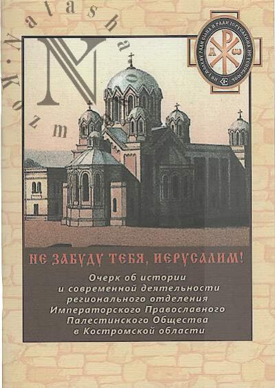 Ne zabudu tebia, Ierusalim!