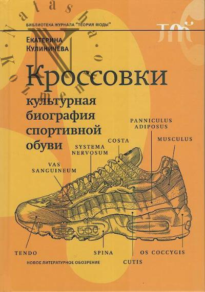 Kulinicheva Ekaterina. Krossovki.