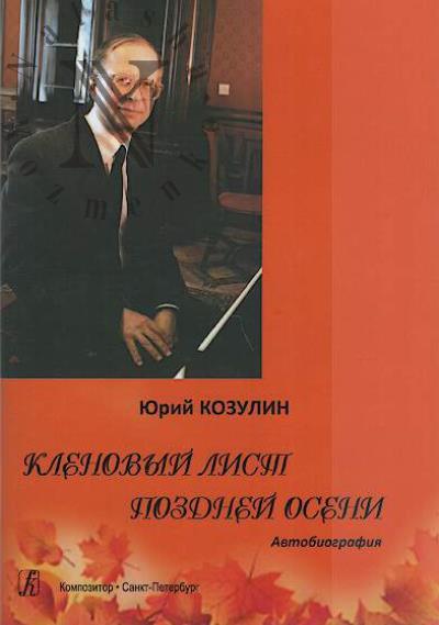 Kozulin Iu.A. Klenovyi list pozdnei oseni