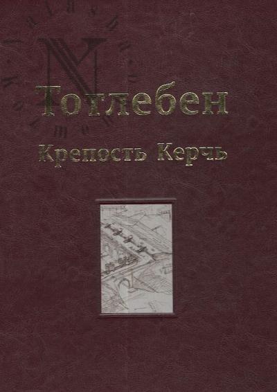 Panukhin P.V. Totleben.