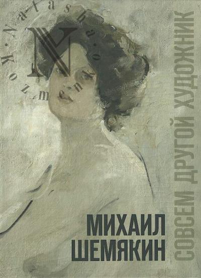 Mikhail Shemiakin.