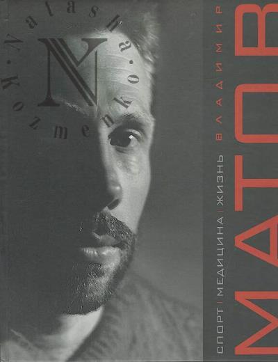 Matova M.A. Vladimir Matov.