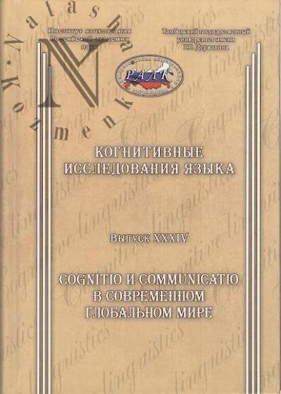 Kognitivnye issledovaniia iazyka.