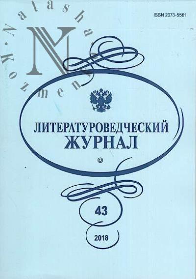 Literaturovedcheskii zhurnal.